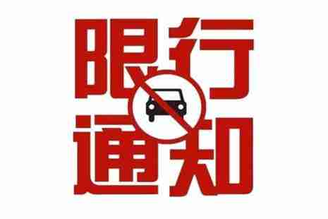 2019河南最新限行尾号+时间+路段 郑州电动车上牌攻略 2019河南最新限行尾号+时间+路段 郑州电动车上牌攻略
