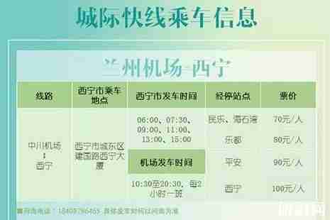 兰州机场大巴时刻表最全攻略 兰州机场大巴时刻表最全攻略