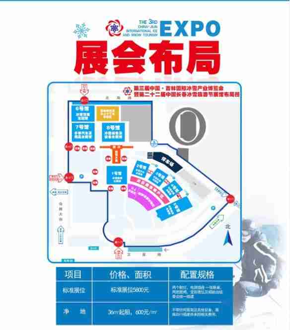 2018吉林長春雪博會 時間+美食區+亮點