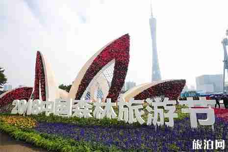 2018广州森林旅游节免费开放啦 时间+地点+内容