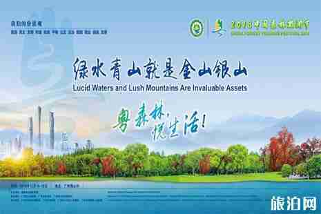 2018广州森林旅游节免费开放啦 时间+地点+内容