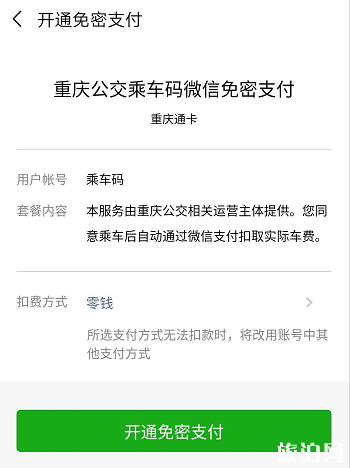 重慶公交怎麼掃碼支付重慶公交掃碼app