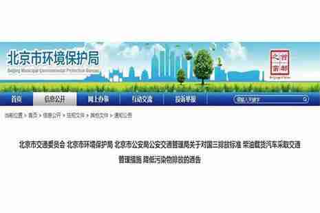 12月1日北京国三车全市全天禁行 国三车禁行规则2018 12月1日北京国三车全市全天禁行 国三车禁行规则2018