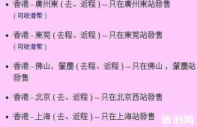 内地直达香港火车有哪些+购票指南 内地直达香港火车有哪些+购票指南