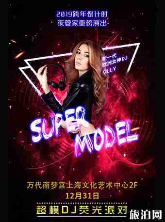 2019上海跨年倒計時在哪里 上海新天地跨年倒計時