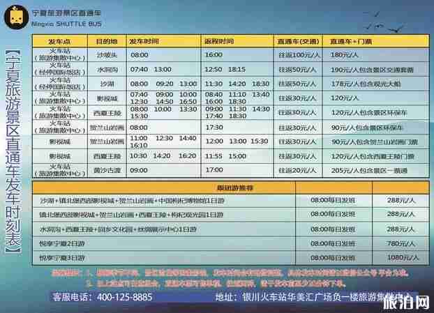 景区直通车是什么 宁夏景区直通车怎么收费+怎么买票 景区直通车是什么 宁夏景区直通车怎么收费+怎么买票