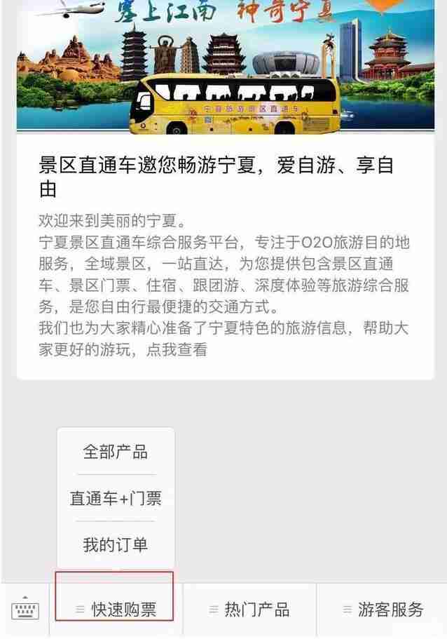 景区直通车是什么 宁夏景区直通车怎么收费+怎么买票 景区直通车是什么 宁夏景区直通车怎么收费+怎么买票
