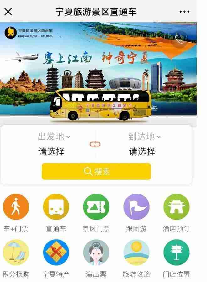 景区直通车是什么 宁夏景区直通车怎么收费+怎么买票 景区直通车是什么 宁夏景区直通车怎么收费+怎么买票