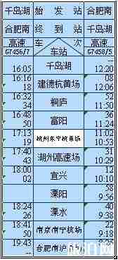 杭黄高铁时刻表 杭黄高铁票价预测 杭黄高铁时刻表 杭黄高铁票价预测