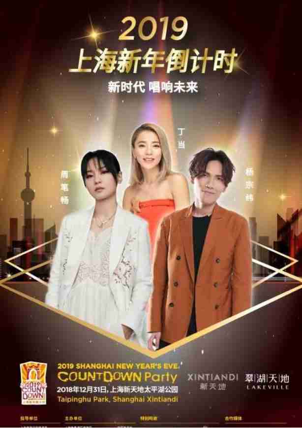 2019上海新天地倒計時晚會時間+門票+搶票攻略+介紹+交通