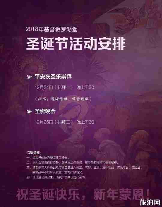 2018深圳基督教堂圣誕節活動安排