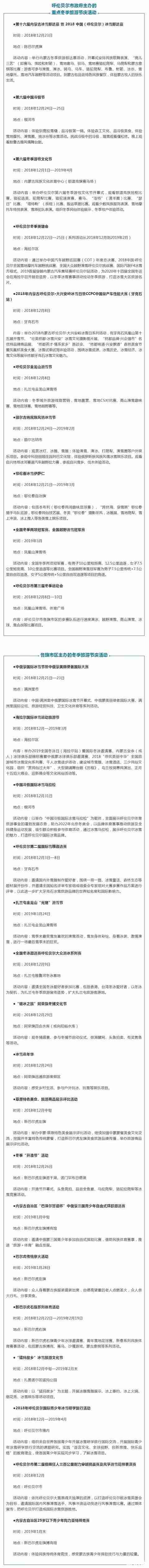 2018內蒙古冰雪那達慕 附那達慕活動時間表