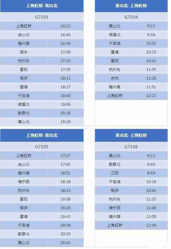 杭黃高鐵購票時間+價格 杭黃高鐵時刻表最全最新 杭黃高鐵購票時間+價格 杭黃高鐵時刻表最全最新