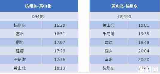 杭黃高鐵購票時間+價格 杭黃高鐵時刻表最全最新 杭黃高鐵購票時間+價格 杭黃高鐵時刻表最全最新