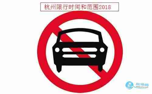 2018年国庆节杭州限行吗 2018年国庆节杭州限行吗