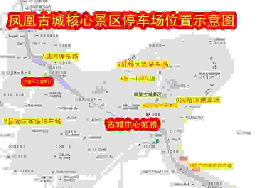 凤凰古城自驾停车攻略 凤凰古城哪里停车 凤凰古城自驾停车攻略 凤凰古城哪里停车