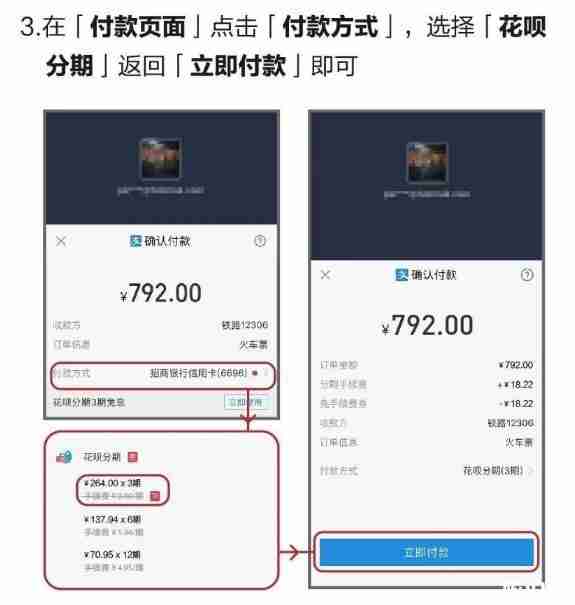 花唄可以買火車票嗎 2019春運團體訂票攻略