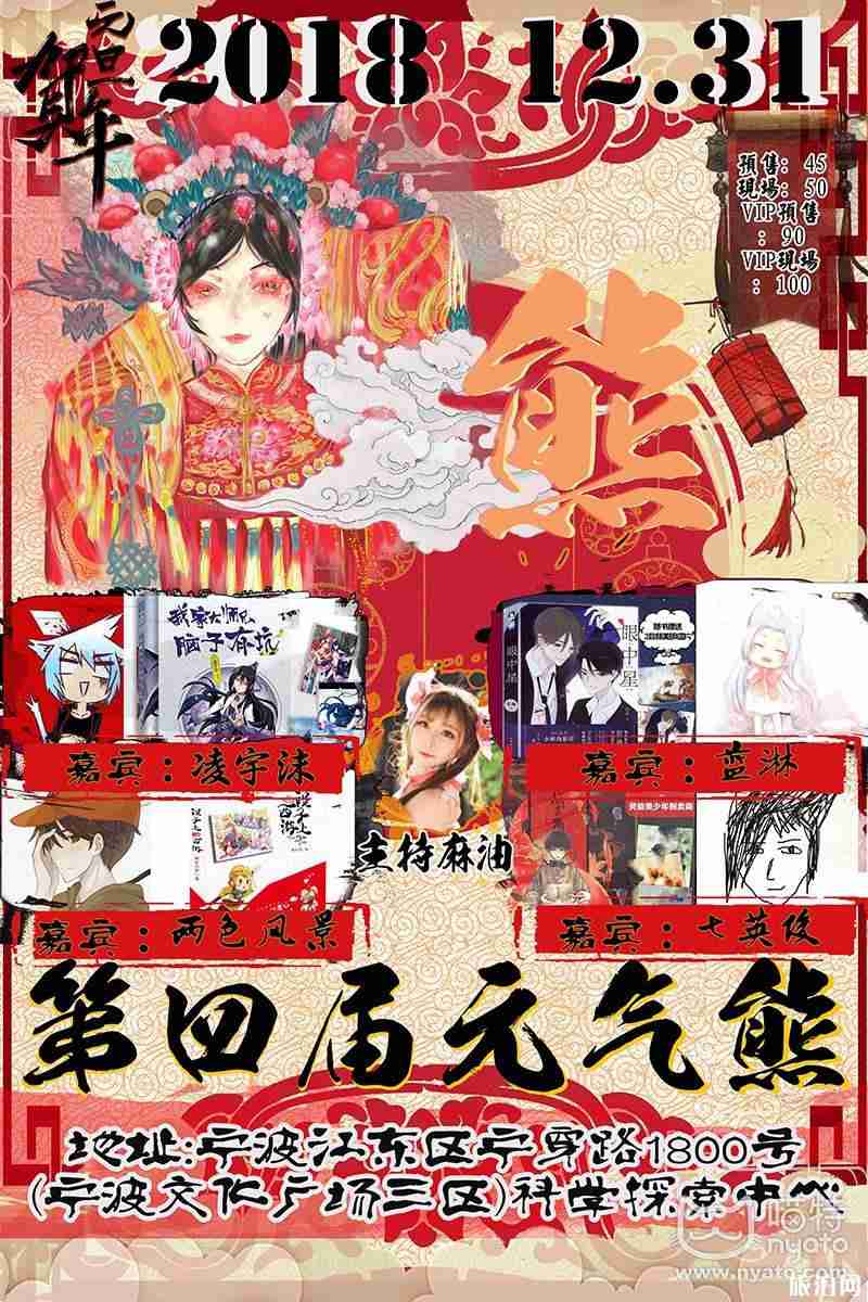 2019寧波跨年活動匯總 寧波跨年哪里好玩