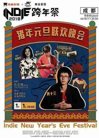 2019成都元旦有哪些活動 成都跨年倒計時推薦