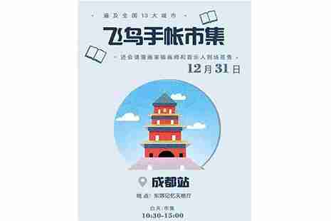 2019成都元旦有哪些活動 成都跨年倒計時推薦