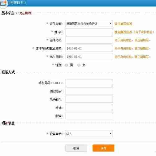 港澳臺可以注冊12306嗎 12306港澳臺居住證怎么購票