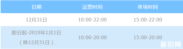 2019西安樂華城歡樂世界元旦跨年活動攻略