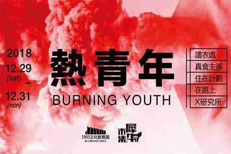 2019沈陽元旦跨年活動 音樂狂歡+集市