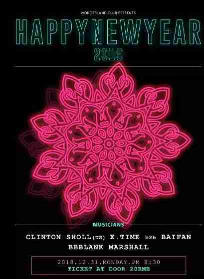 2019沈陽元旦跨年活動 音樂狂歡+集市