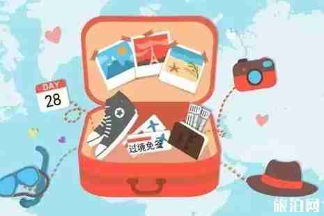 廈門(mén)外國(guó)人144小時(shí)過(guò)境免簽政策詳解