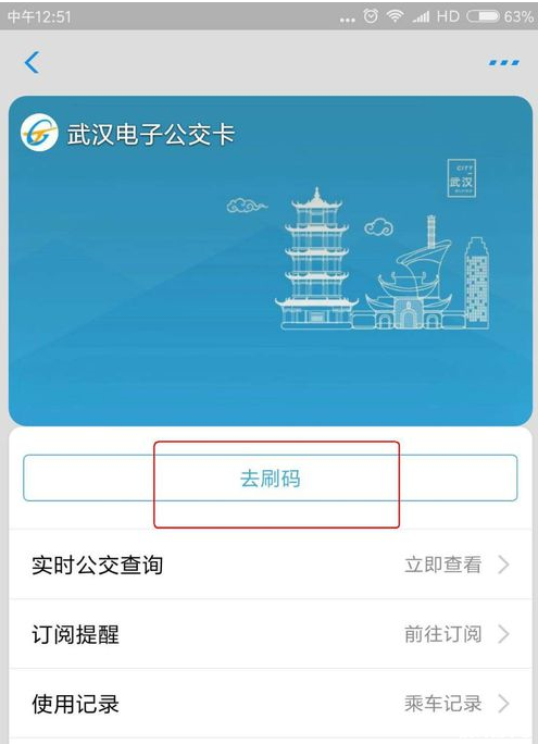 武汉支付宝电子公交卡怎么领取五折优惠 武汉支付宝电子公交卡怎么领取五折优惠