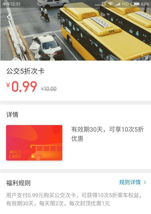 武汉支付宝电子公交卡怎么领取五折优惠 武汉支付宝电子公交卡怎么领取五折优惠