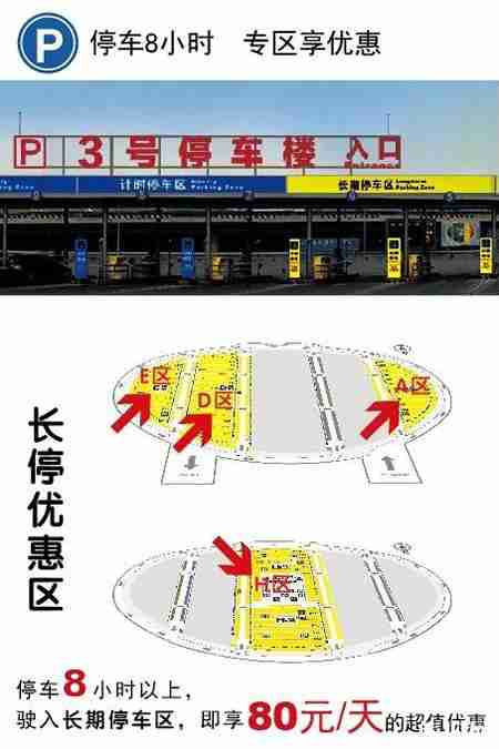 北京t3停车楼示意图图片