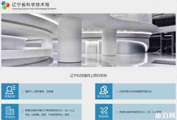 遼寧省科技館網上預約指南+門票