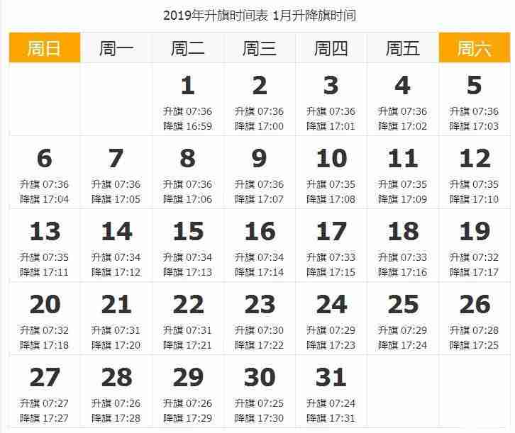 2019北京升國旗時間表+交通+門票 2019北京升國旗時間表+交通+門票