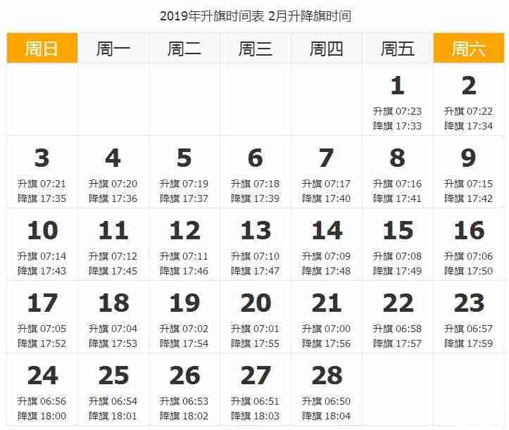 2019北京升國旗時間表+交通+門票 2019北京升國旗時間表+交通+門票
