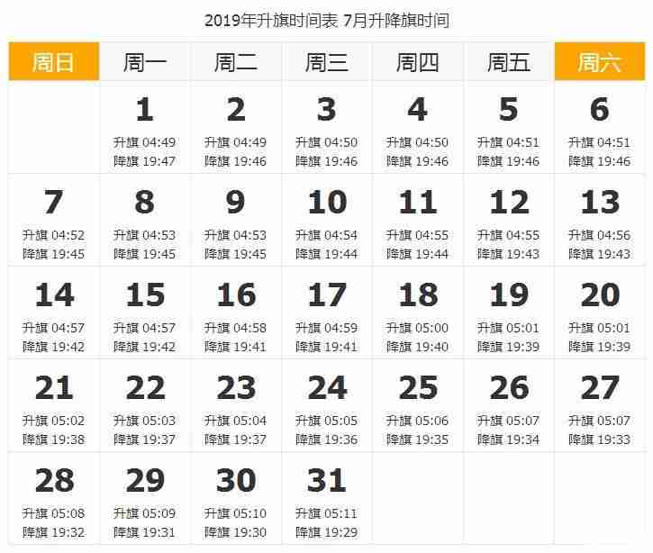 2019北京升國旗時間表+交通+門票 2019北京升國旗時間表+交通+門票