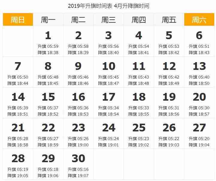 2019北京升國旗時間表+交通+門票 2019北京升國旗時間表+交通+門票