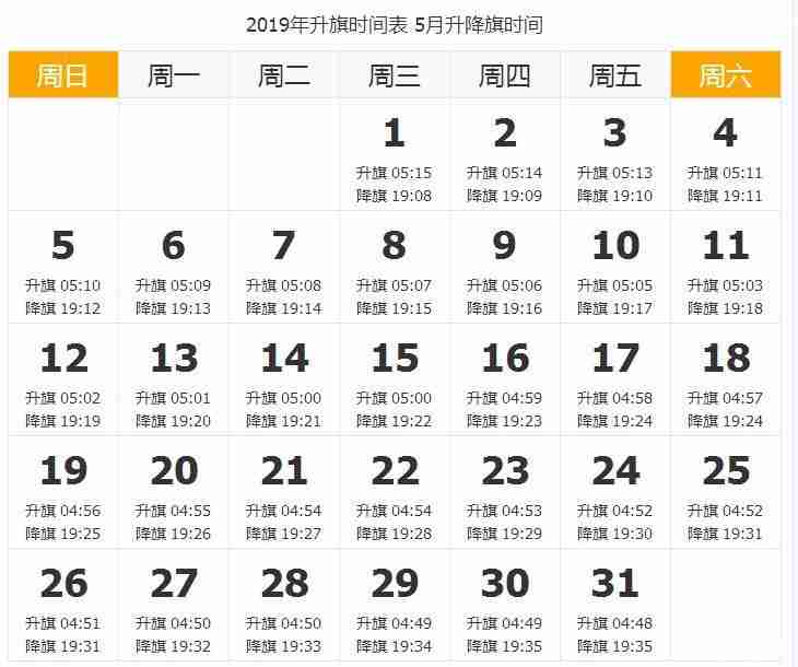 2019北京升國旗時間表+交通+門票 2019北京升國旗時間表+交通+門票