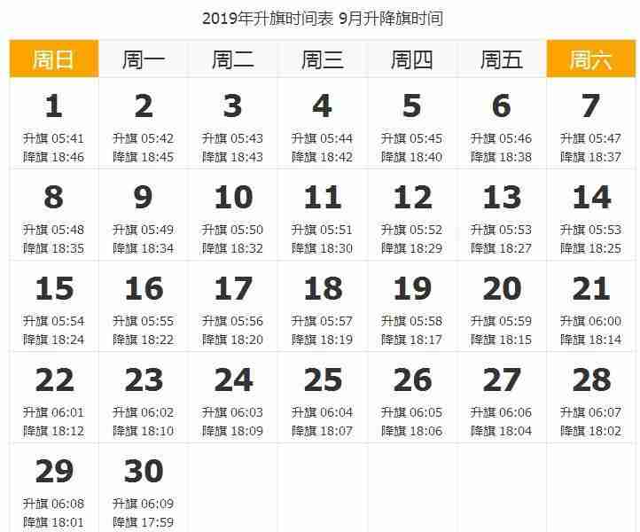2019北京升國旗時間表+交通+門票 2019北京升國旗時間表+交通+門票