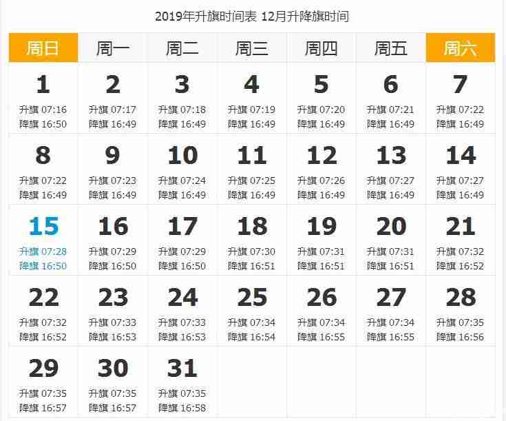 2019北京升國旗時間表+交通+門票 2019北京升國旗時間表+交通+門票