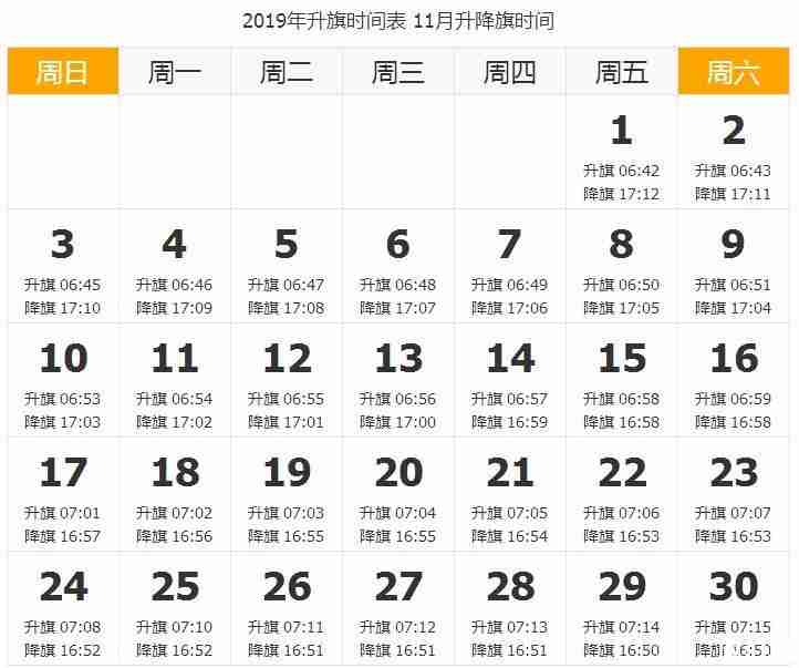 2019北京升國旗時間表+交通+門票 2019北京升國旗時間表+交通+門票