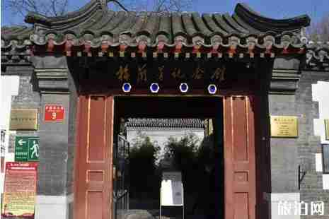 北京名人故居有哪些+地址+交通