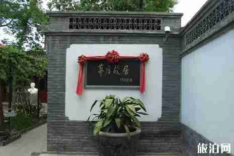 北京名人故居有哪些+地址+交通