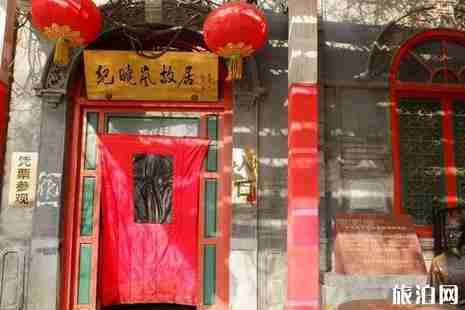 北京名人故居有哪些+地址+交通