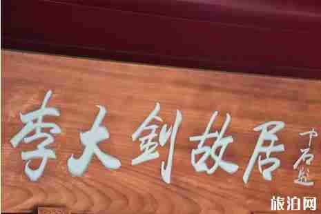 北京名人故居有哪些+地址+交通