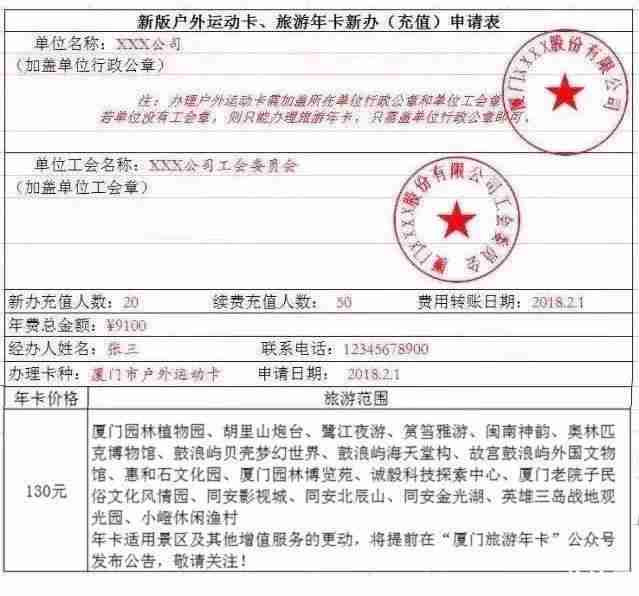 2019廈門戶外運動卡景點+怎么辦+辦理時間 2019廈門戶外運動卡景點+怎么辦+辦理時間