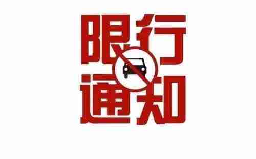 通州限行規定最新消息2018(區域+時間)