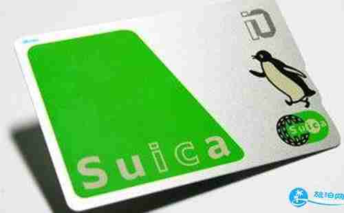 日本交通卡的种类和适用范围 日本旅游哪种交通卡最划算 日本交通卡的种类和适用范围 日本旅游哪种交通卡最划算