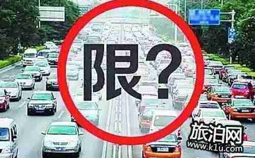 2018年元宵節(jié)期間西安限號(hào)限行嗎