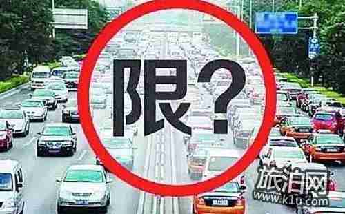 2018西安限行最新規定(時間+區域)